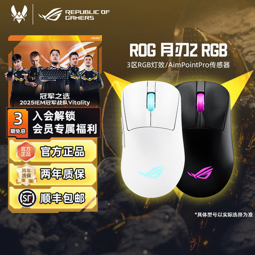 ROG月刃2RGB三模无线游戏鼠标
