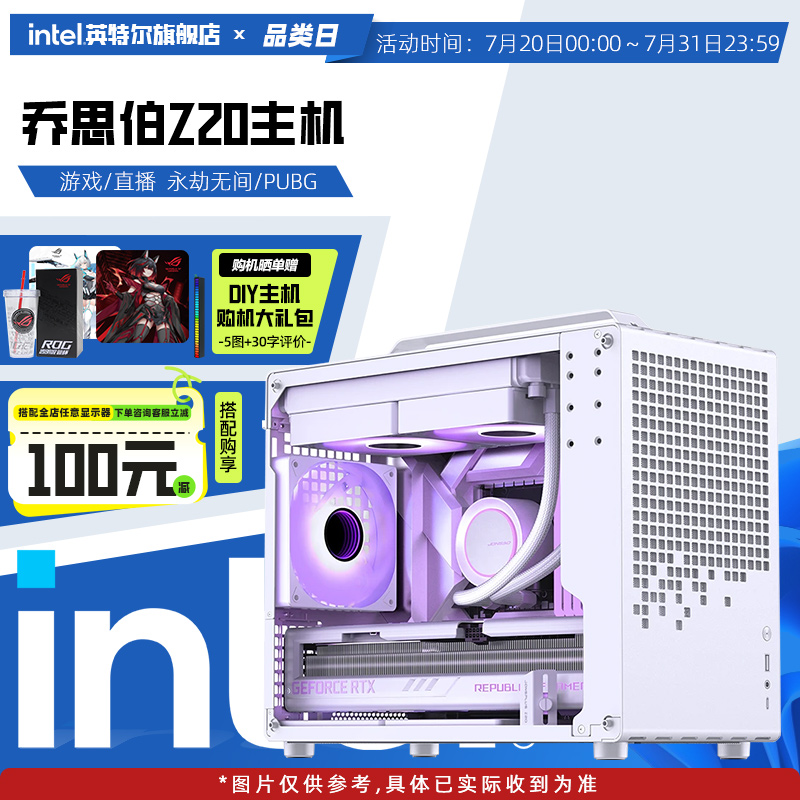 【Intel旗舰】乔思伯Z20白色DIY台式ITX组装手提电脑整机I5-14600KF/5070/4060/U7-265K/5060Ti主机配置咨询