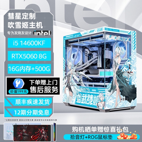 Intel华硕彗星吹雪姬电脑主机