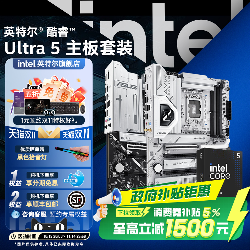 intel英特尔245K主板套装