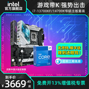 KF板u旗舰店 14700K 13700kf华硕z790主板cpu套装 intel英特尔i7