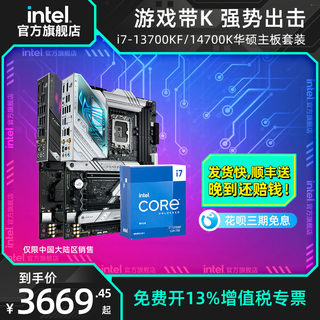 intel英特尔i7 13700kf华硕z790主板cpu套装 14700K/KF板u旗舰店