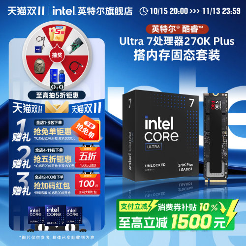 英特尔CPU搭内存固态套装