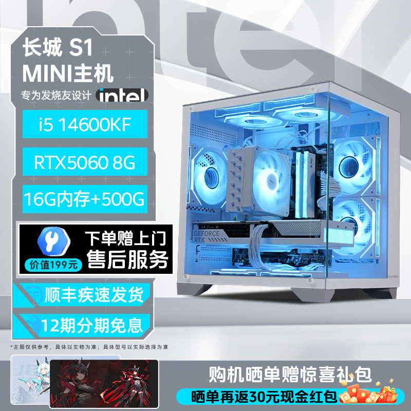 【Intel旗舰】长城S1 MINI白色DIY主机台式组装三角洲行动游戏电脑整机245KF/14600KF/14400F/5060Ti/5060