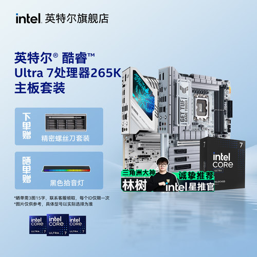 英特尔Ultra7 270k/265k华硕微星技嘉铭瑄z890/b860主板cpu三角洲