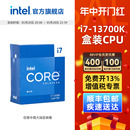 处理器 14700K盒装 13700K 电脑CPU华硕主板套装 英特尔 intel