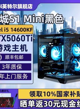 【Intel旗舰】长城S1 MIN黑色DIY主机台式组装三角洲行动游戏电脑整机245K/14600KF/14700KF/5070Ti/5060Ti