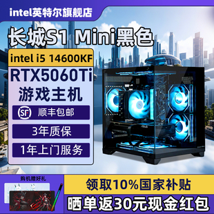 【Intel旗舰】长城S1 MIN黑色DIY主机台式组装三角洲行动游戏电脑整机245K/14600KF/14700KF/5070Ti/5060Ti