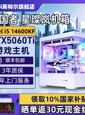 【Intel旗舰】爱国者星灿岚白色海景房DIY主机台式组装三角洲行动电脑整机14600KF/14700KF/5070Ti/5060Ti