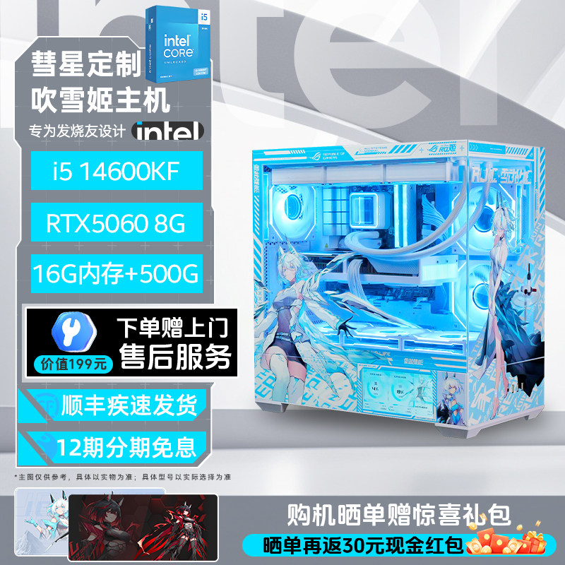 【Intel旗舰】华硕吹雪姬白彗星DIY主机台式组装三角洲行动游