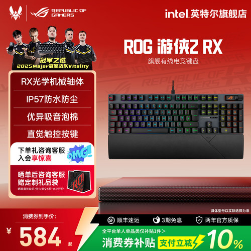 ROG游侠2RX光学机械键盘华硕