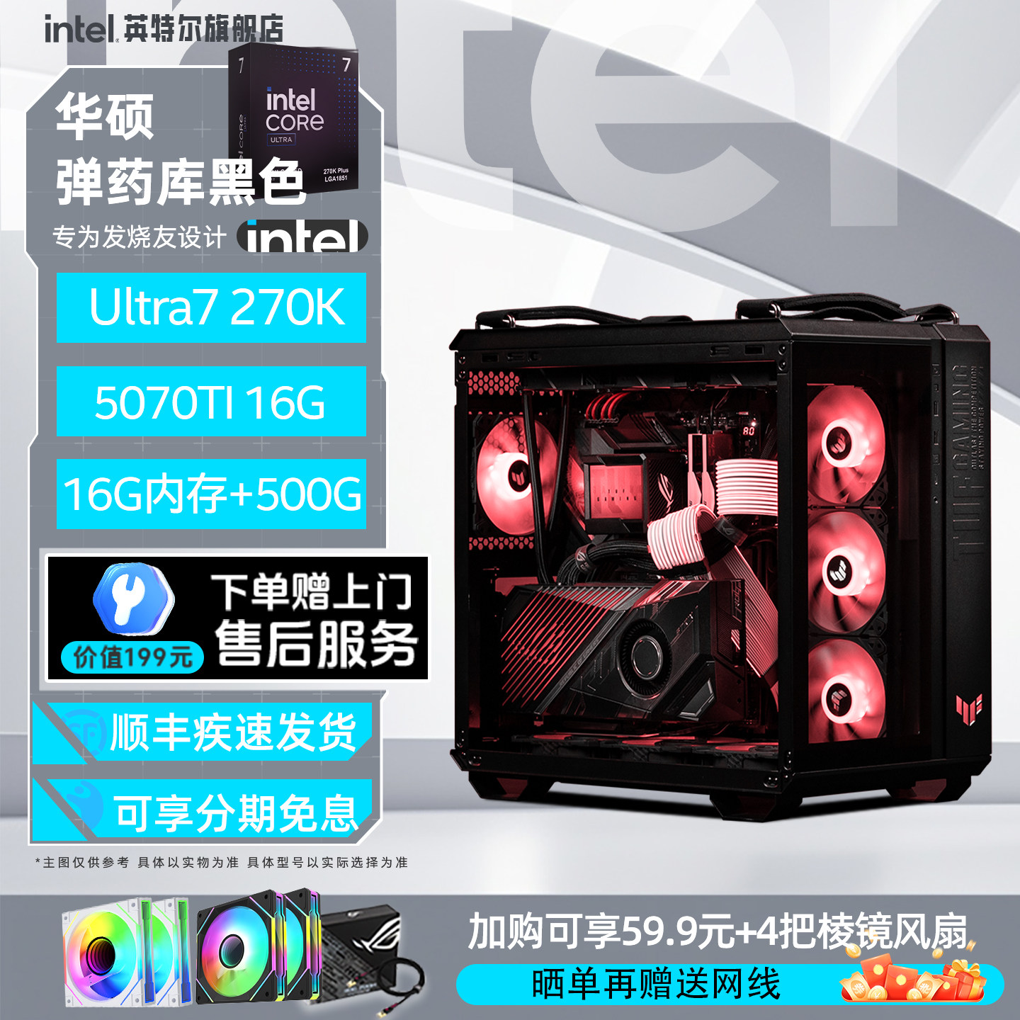 Intel华硕弹药库DIY游戏电脑主机图片