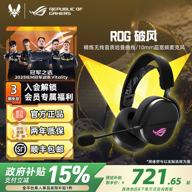 ROG破风三模无线蓝牙头戴式耳机