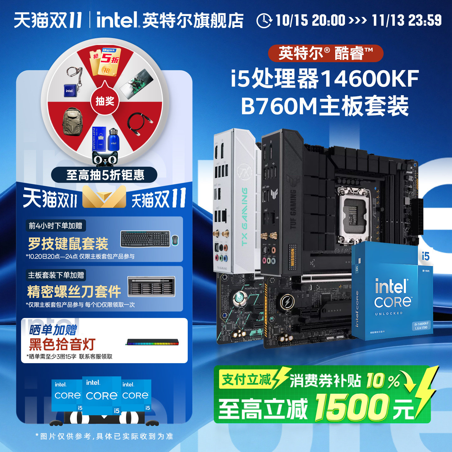 英特尔i5 14600kf/13600kf/14600K搭华硕微星技嘉b760主板cpu套装