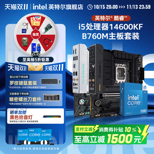 英特尔i5搭CPU主板套装华硕微星