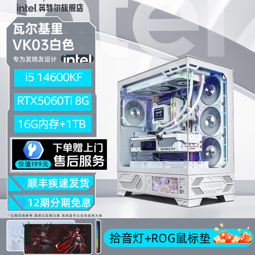 intel瓦尔基里VK白色海景房主机