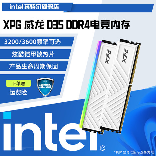 威刚XPG威龙D35 DDR4 8G/16G电脑马甲内存条3200/3600 intel电脑