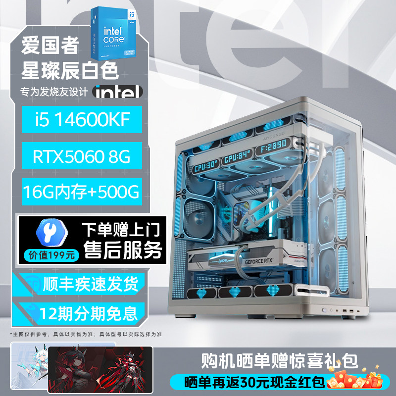 【Intel旗舰】爱国者星灿辰白色海景房DIY主机台式组装三角洲