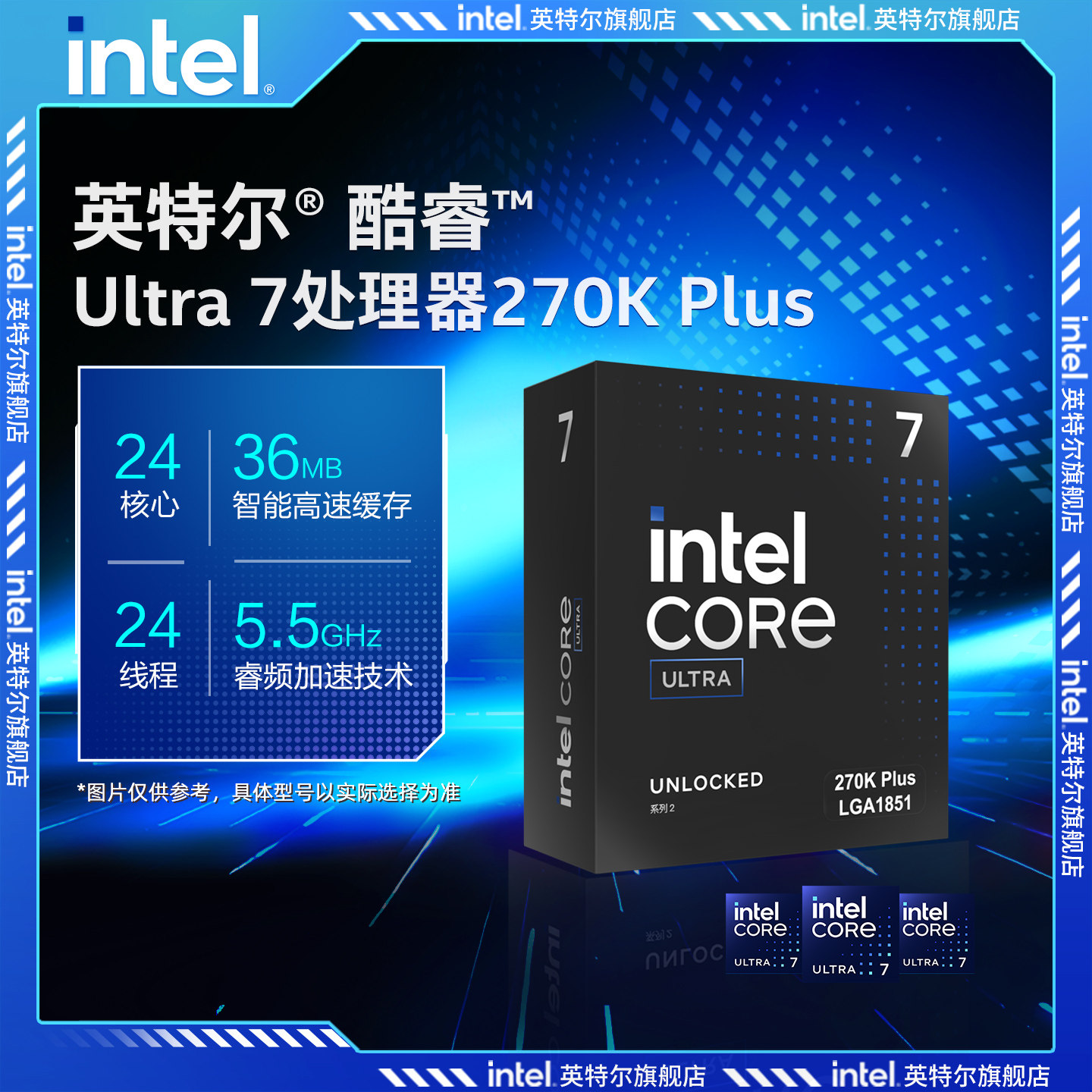 intel/英特尔酷睿Ultra 7 270K Plus处理器u