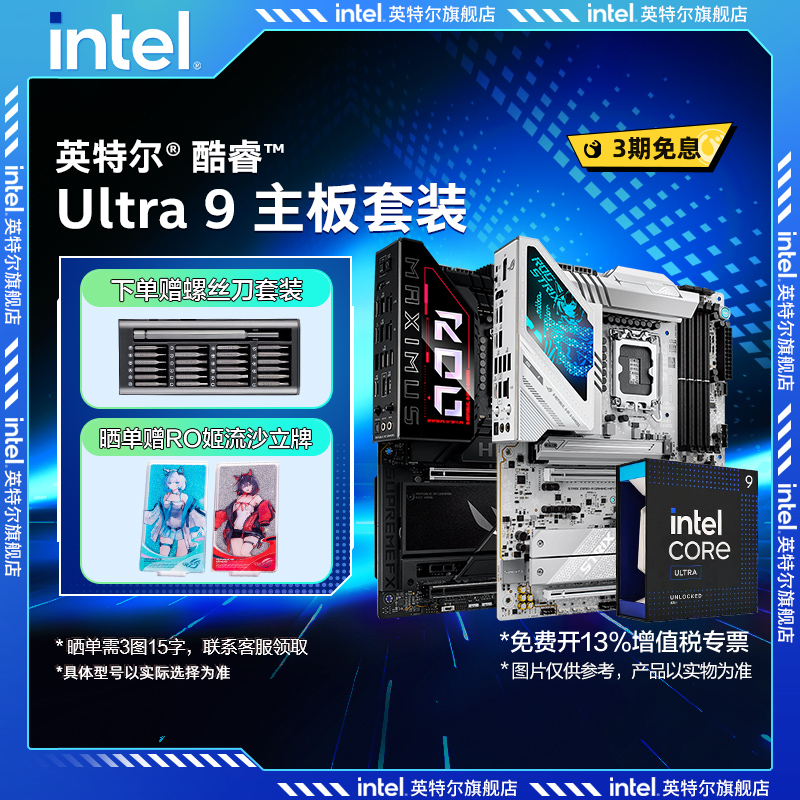 英特尔Ultra9285K吹雪主板套装