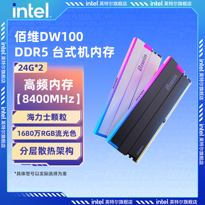 佰维dw100内存高频8400内存