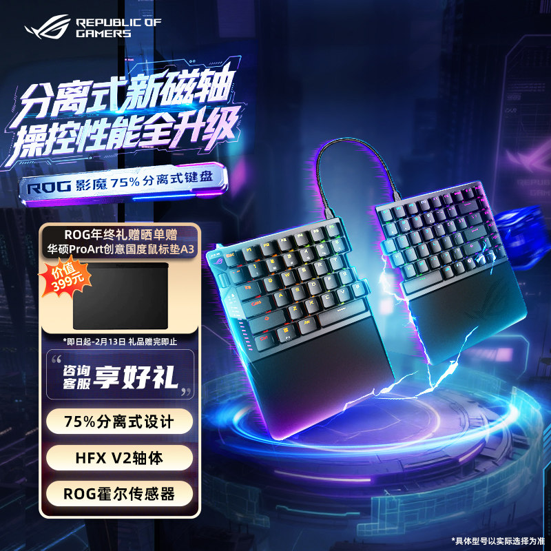 ROG影魔 三模无线75%分离式磁轴键盘HFXV2轴体电竞游戏8K玩家国度