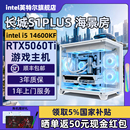 组装 三角洲行动游戏电脑整机245K 14600KF 5070Ti 长城白色海景房DIY主机台式 14700KF 5060Ti Intel旗舰