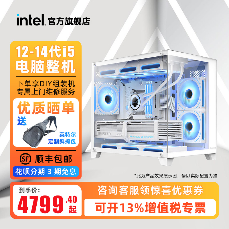 intel英特尔华硕主板主机DIY组装机i5-13600KF/12490F/12600KF/4060Ti/3060显卡游戏电竞整机台式电脑办公