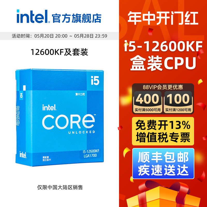 intel英特尔i5-12600KF盒装处理器电脑CPU 华硕B660主板套装