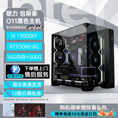 【Intel旗舰】联力包豪斯黑色DIY主机台式组装三角洲行动游戏电脑整机245K/14600KF/14700KF/5070Ti/5060Ti