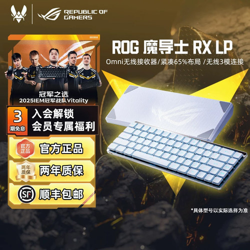 ROG魔导士RXLP三模无线机械键盘