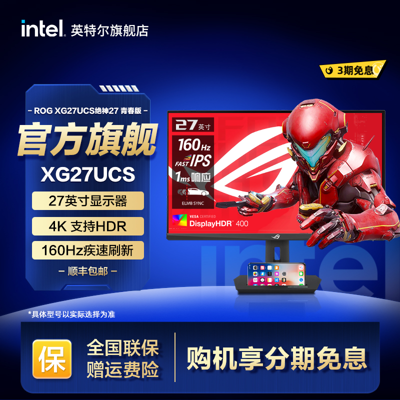 ROG4K电竞27英寸IPS160HZ显示器