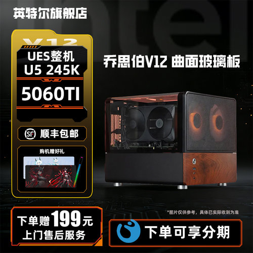 Intel桌面海景房ULRTA乔思伯V12