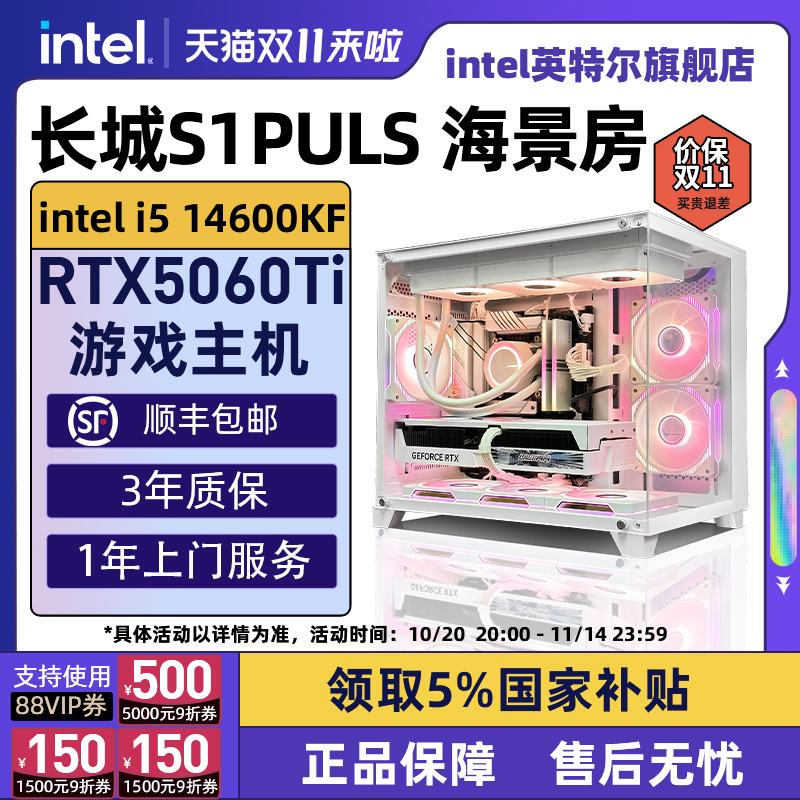 【Intel旗舰】I5-14600KF/5060Ti三角洲行动配置咨询航嘉S960暴风雪主机DIY台式白色黑色海景房游戏电脑整机