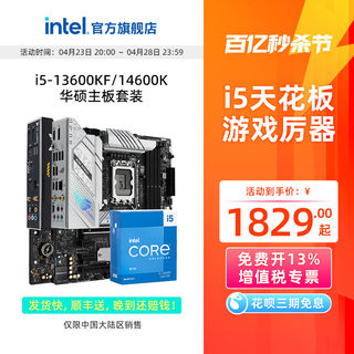 intel英特尔i5 13600kf华硕B760主板cpu套装14600KF/K板U旗舰店