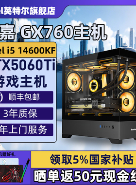 【Intel旗舰】航嘉GX760海景房黑色DIY主机台式组装三角洲行动电脑整机245K/14600KF/14700KF/5070Ti/5060Ti