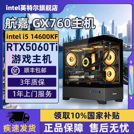 【Intel旗舰】航嘉GX760海景房黑色DIY主机台式组装三角洲行动电脑整机245K/14600KF/14700KF/5070Ti/5060Ti