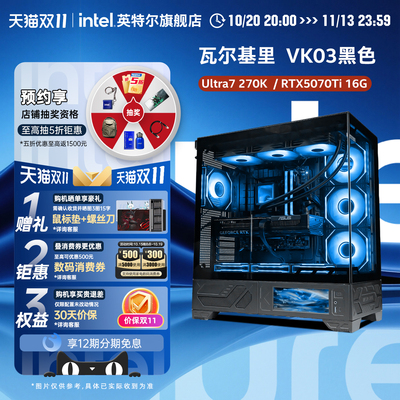 Intel瓦尔基里VK03游戏主机