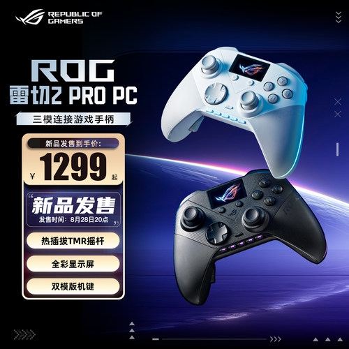 ROG雷切2PROPC版游戏手柄华硕