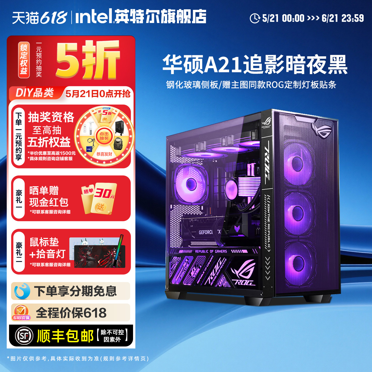 [国补15%]intel官方旗舰店13400TEF/14600KF/250K/5060TI/5070Ti显卡台式diy组装电脑华硕A21追影游戏主机