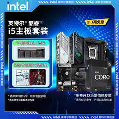 英特尔i5 14600kf/12600kf/12490f搭华硕/微星/技嘉 B760主板cpu