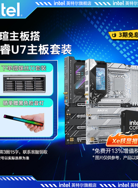 英特尔Ultra 7 265K xe核显铭瑄Z890/B890M 主板cpu旗舰店