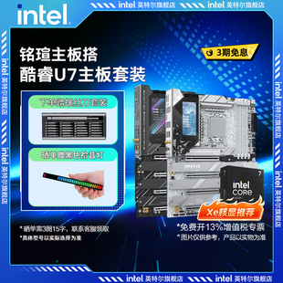 B890M 英特尔Ultra xe核显铭瑄Z890 265K 主板cpu旗舰店