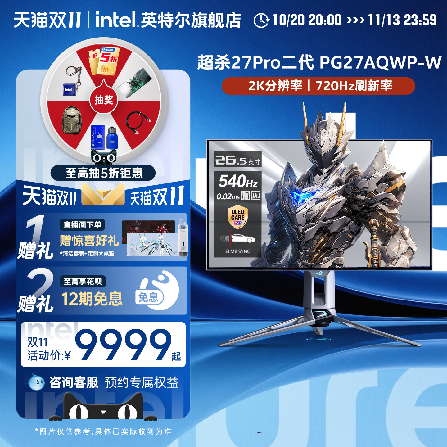 华硕ROG超杀27Pro20周年PG27AQWP-W显示器26.5英寸电竞OLED 540Hz