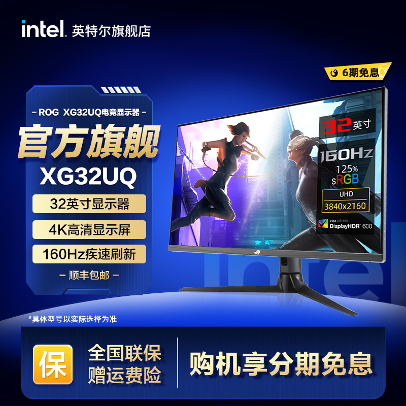 ROG32英寸4K160HZ电竞显示屏