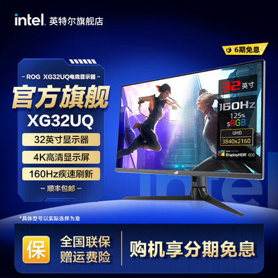 ROG32英寸4K160HZ电竞显示屏