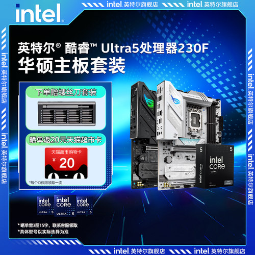 【消费券立减5%】u5华硕主板套装