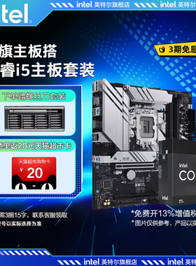 英特尔i5 14600kf/12600kf/12490f盒装搭圣旗b760主板cpu套装