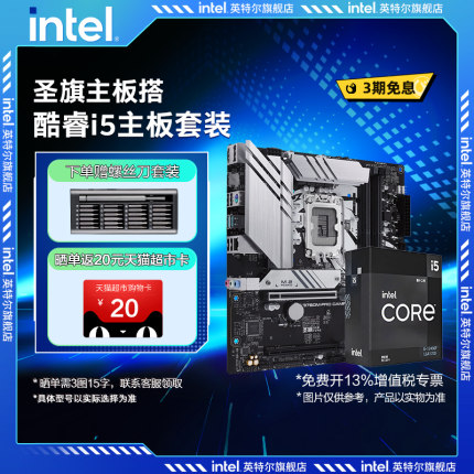 英特尔i5 14600kf/12600kf/12490f盒装搭圣旗b760主板cpu套装