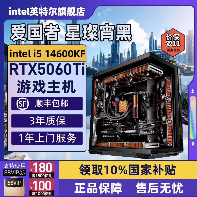 【Intel旗舰】爱国者星灿宵黑色海景房DIY主机台式组装三角洲行动电脑整机14600KF/14700KF/5070Ti/5060Ti